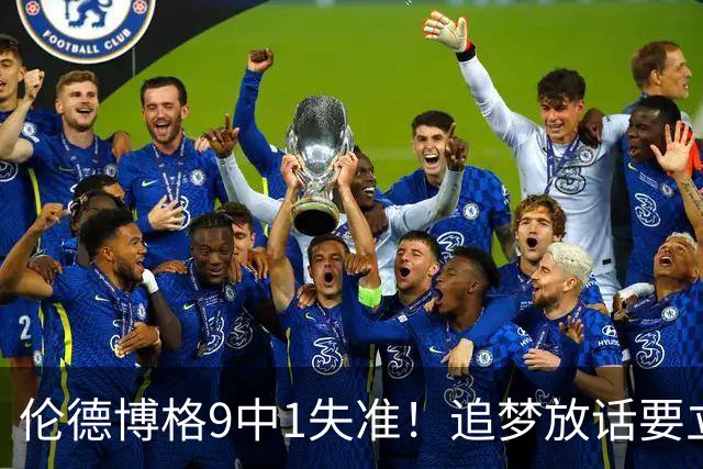 伦德博格9中1失准！追梦放话要立规矩后，普尔小学弟打出最差一战
