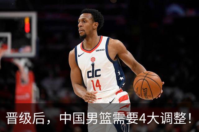 晋级后，中国男篮需要4大调整！召回两位核心球员，比杨瀚森更能撑起内线攻防