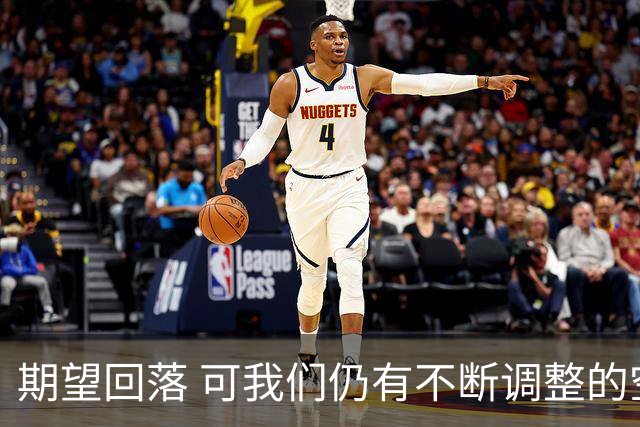 期望回落 可我们仍有不断调整的空间(休赛期part3)-NBA-国王专区-虎扑社区