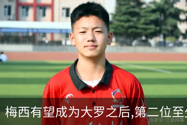 梅西有望成为大罗之后,第二位至少2夺世界杯冠军+2座金球奖的球员