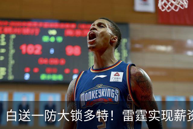 白送一防大锁多特！雷霆实现薪资瘦身 三核+新秀模式想无限续杯？