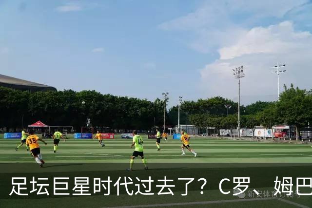 足坛巨星时代过去了？C罗、姆巴佩和梅西，全被西班牙零封！