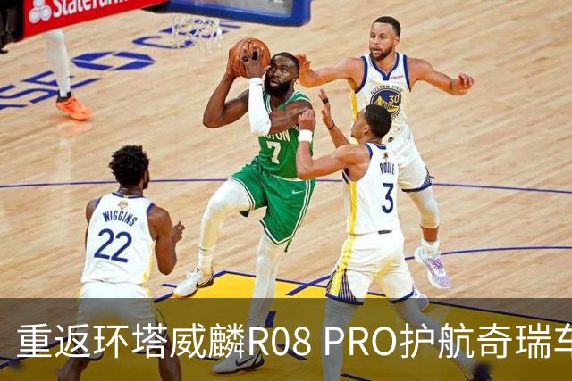 重返环塔威麟R08 PRO护航奇瑞车队征战新疆
